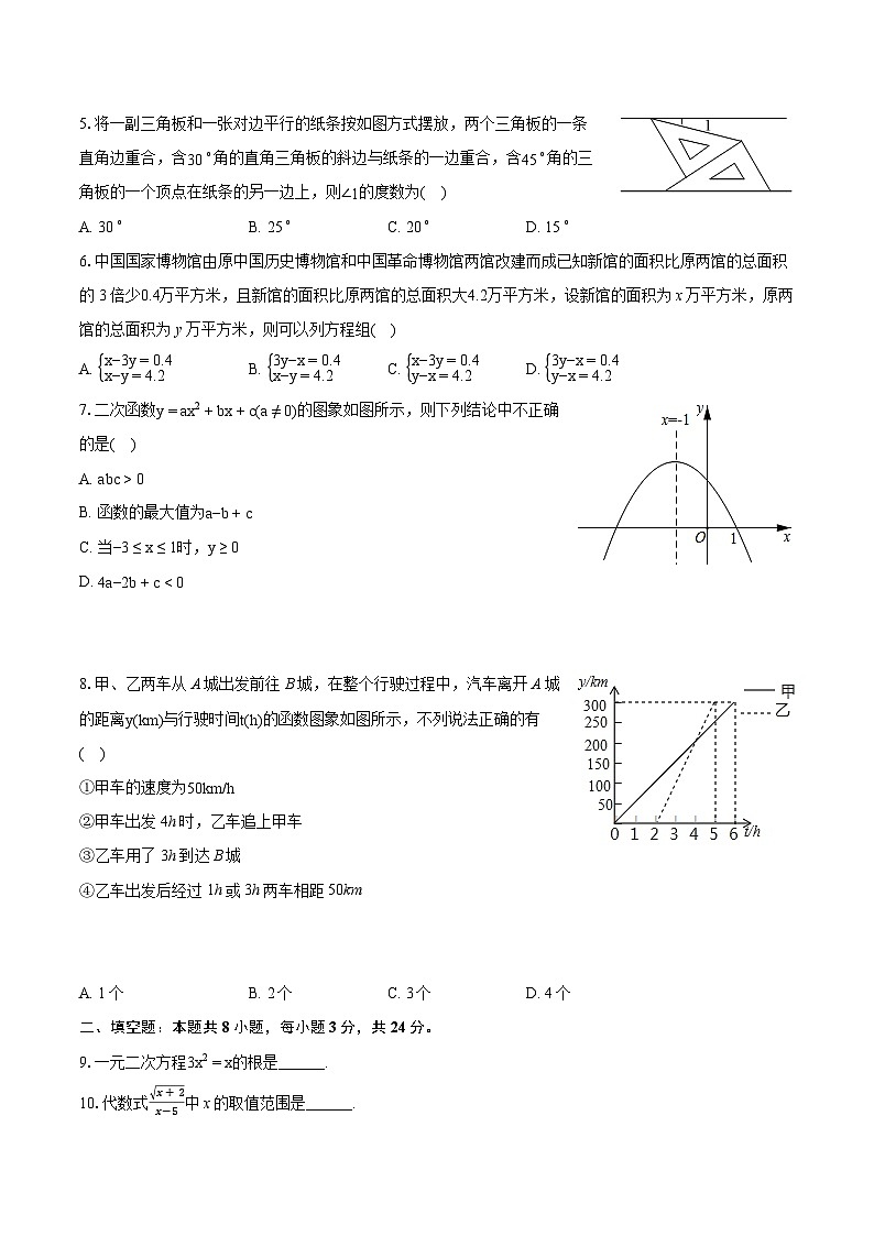 2024年宁夏银川市兴庆区北塔中学中考数学一模试卷（含详细答案解析）第2页
