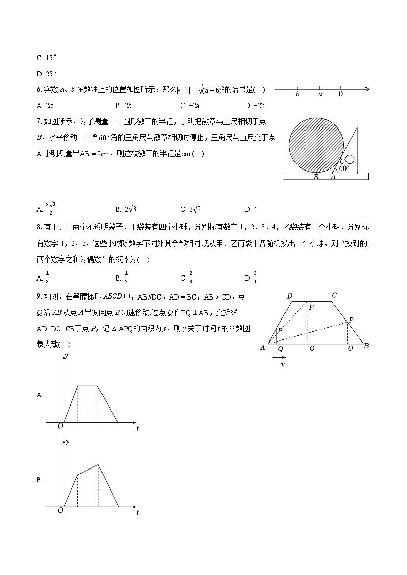2024年广东省梅州市中考数学模拟试卷（含详细答案解析）02