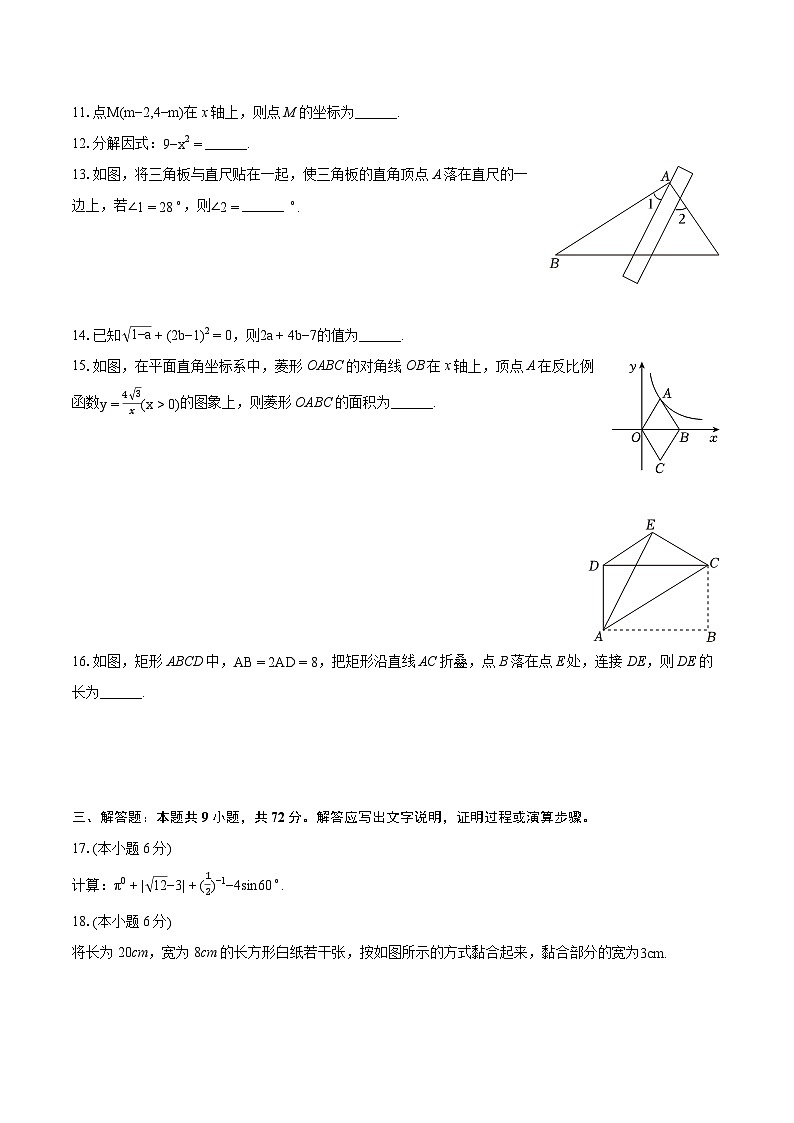 2024年广东省汕头市金平区中考数学一模试卷（含详细答案解析）03
