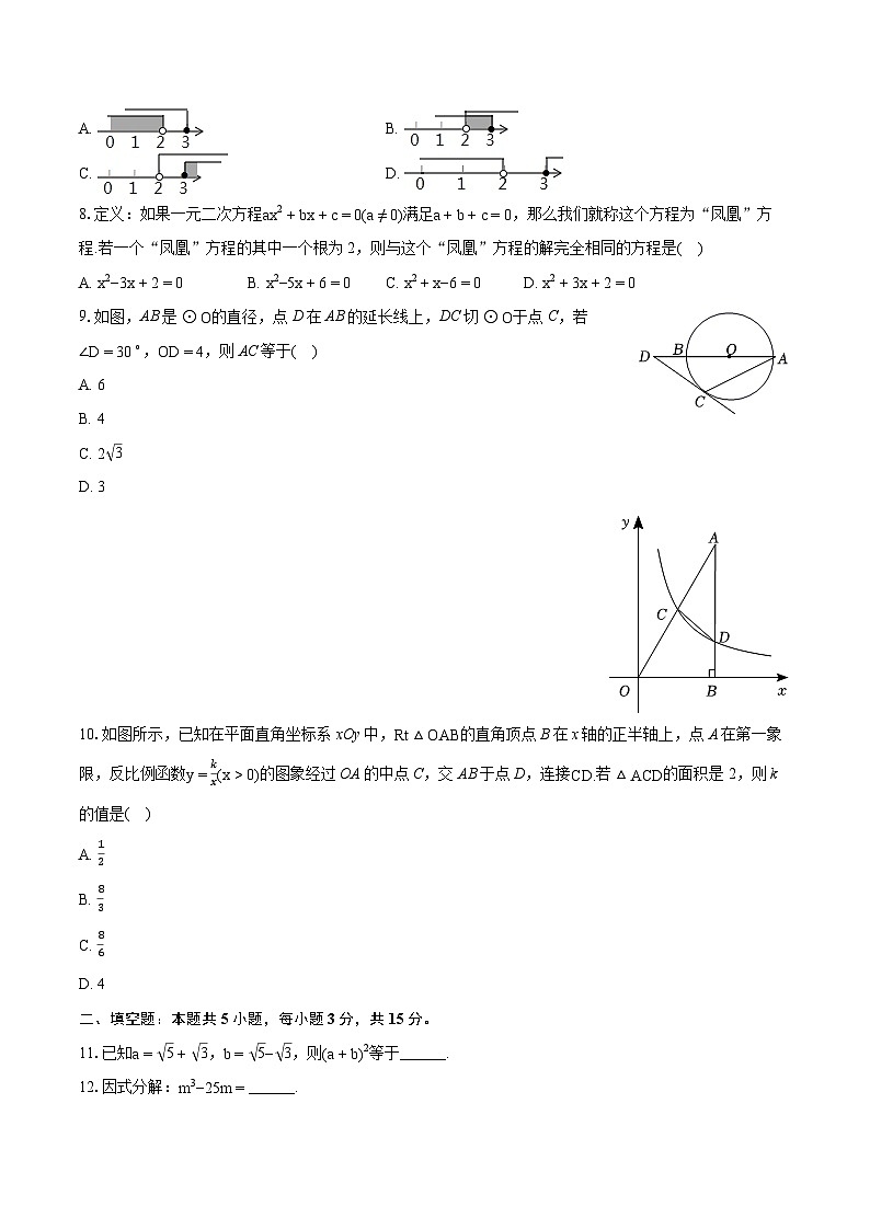 2024年广东省江门市鹤山市中考数学一模试卷（含详细答案解析）02