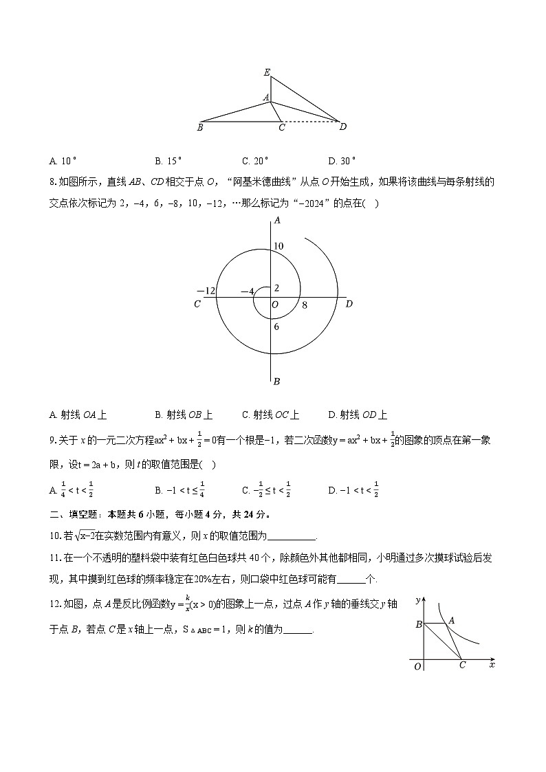 2024年新疆乌鲁木齐市兵团一中、二中中考数学一模试卷（含详细答案解析）02