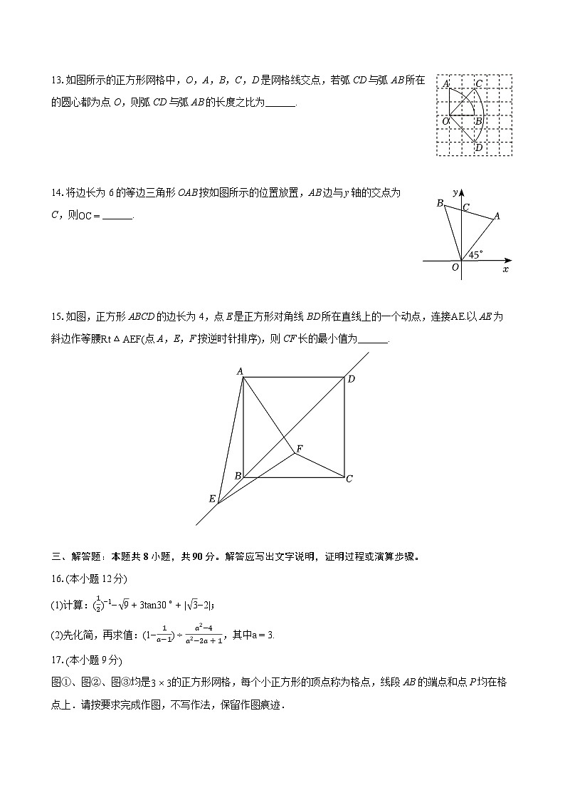 2024年新疆乌鲁木齐市兵团一中、二中中考数学一模试卷（含详细答案解析）03
