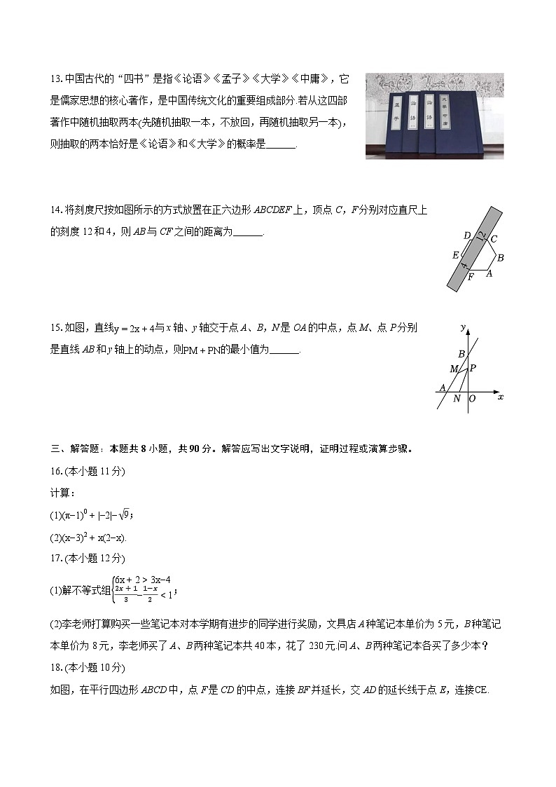 2024年新疆巴音郭楞州库尔勒市中考数学一模试卷（含详细答案解析）第3页