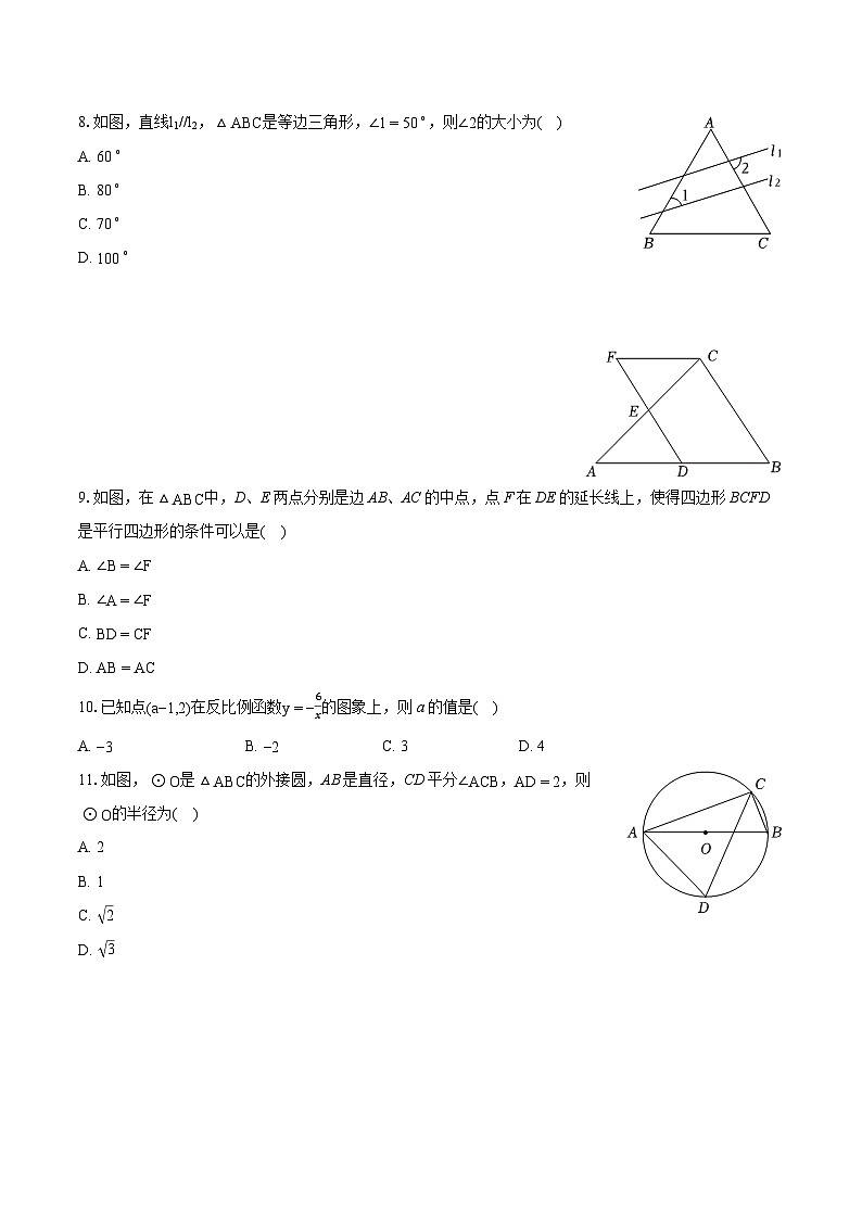2024年海南省海口市中考数学二模试卷（含详细答案解析）02