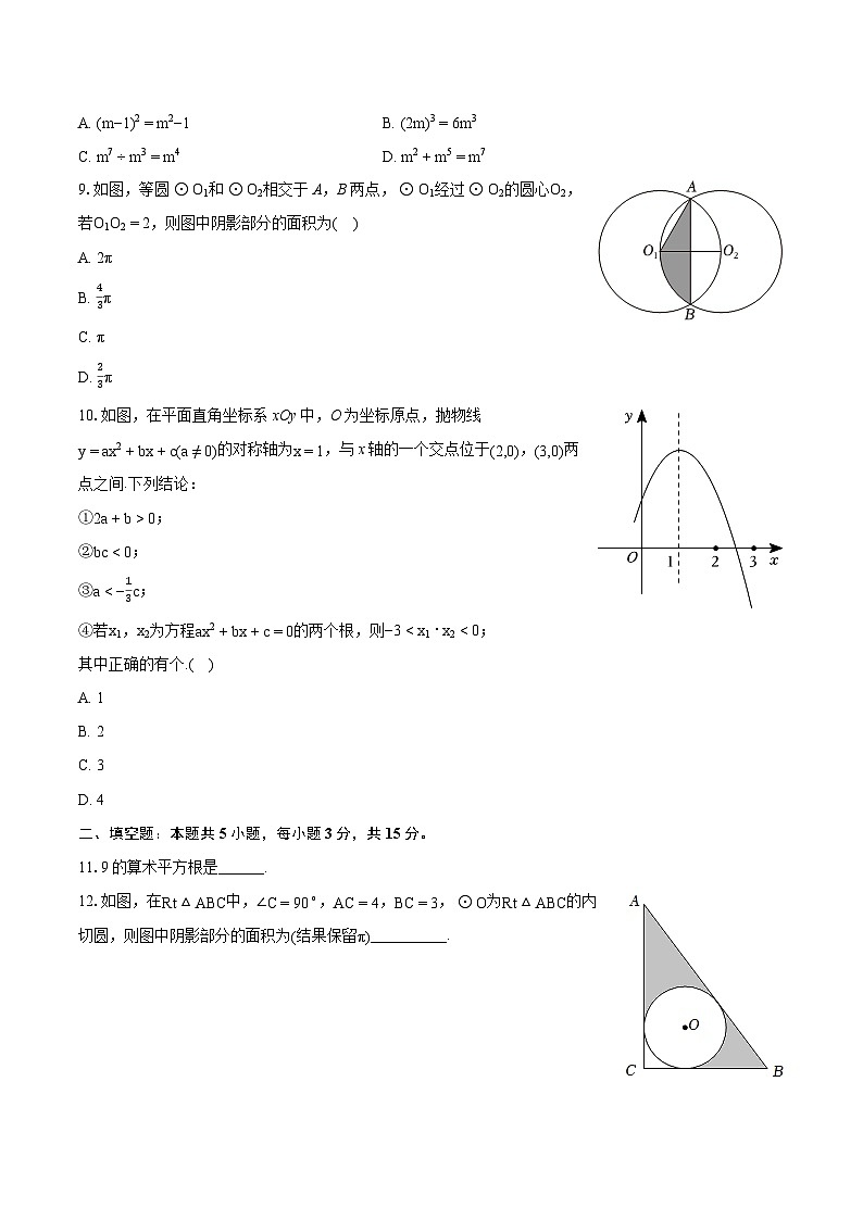 2024年湖北省恩施州恩施市熊家岩初级中学中考数学一模试卷（含详细答案解析）第3页