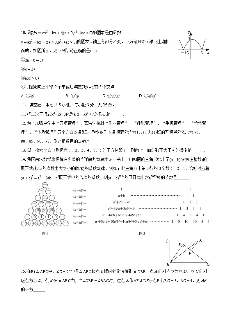 2024年湖北省黄石市大冶市部分学校中考数学二模试卷（含详细答案解析）03