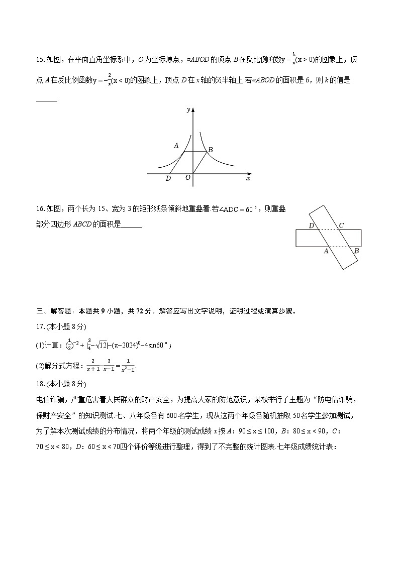 2024年贵州省毕节市金沙县中考数学一模试卷（含详细答案解析）03