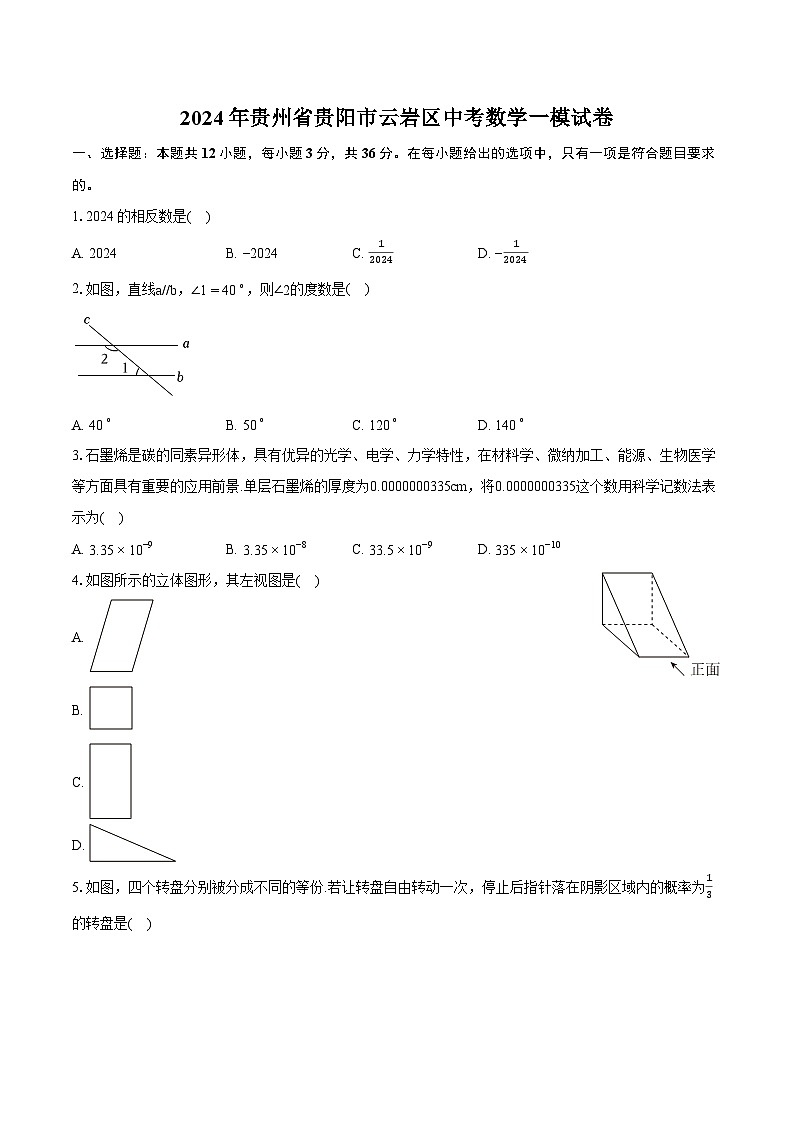 2024年贵州省贵阳市云岩区中考数学一模试卷（含详细答案解析）01