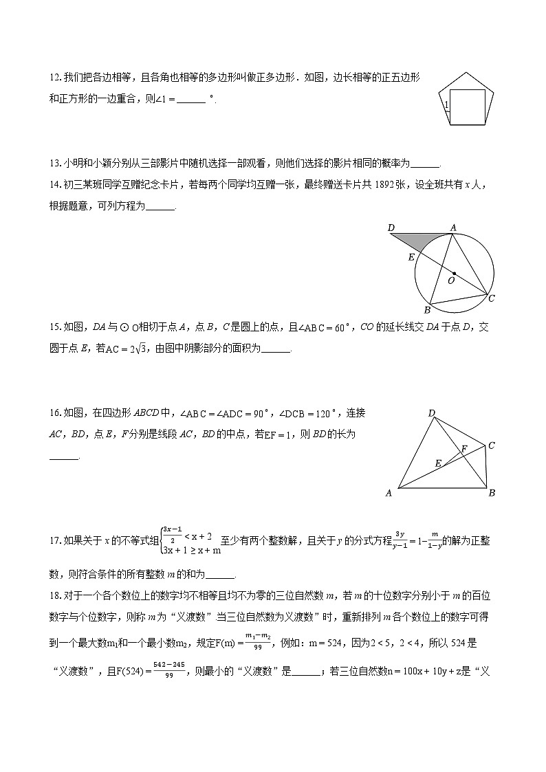 2024年重庆市大渡口区中考数学第二次适应性试卷（含详细答案解析）03