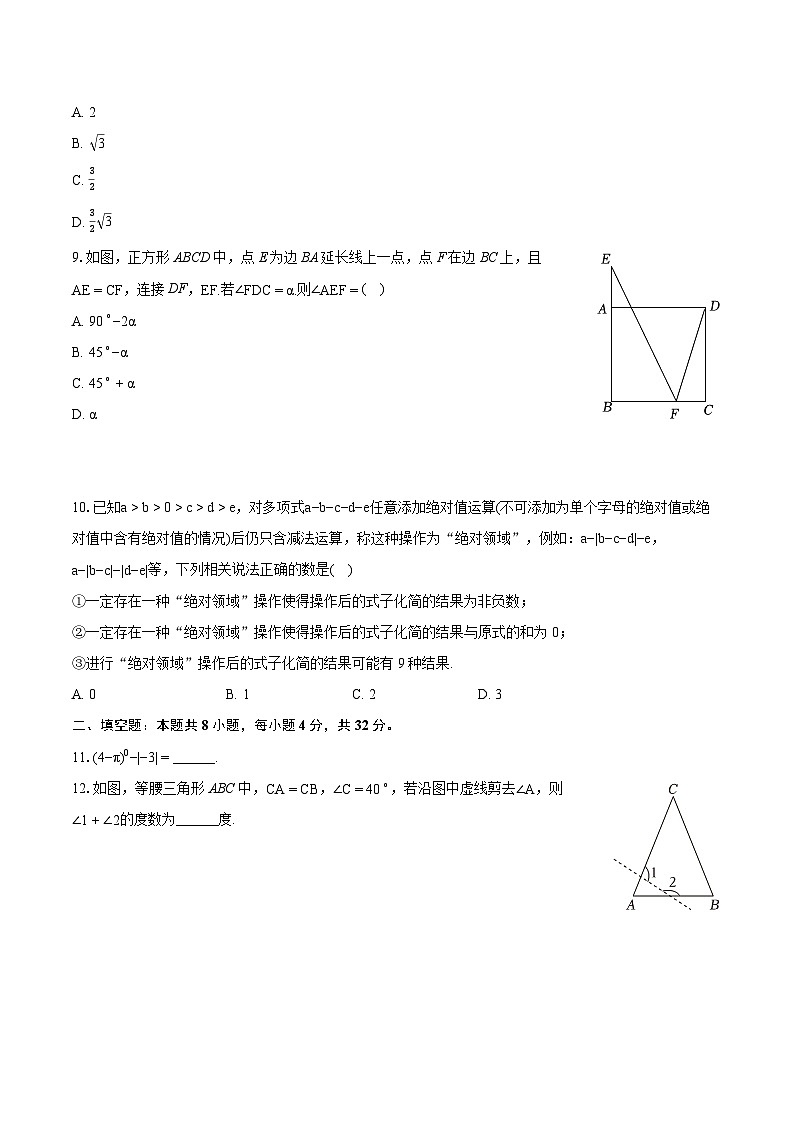 2024年重庆市沙坪坝区中考数学全真模拟试卷（含详细答案解析）03