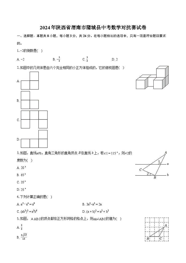 2024年陕西省渭南市蒲城县中考数学对抗赛试卷（含详细答案解析）01