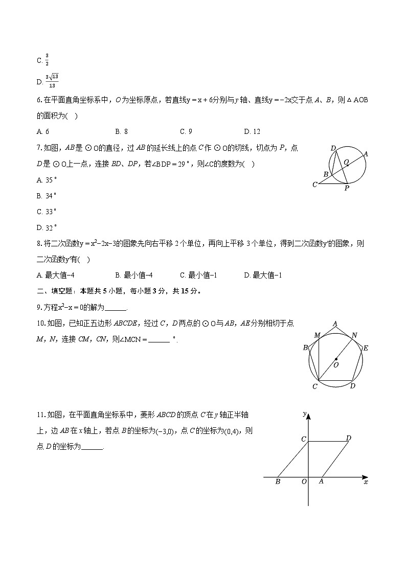 2024年陕西省渭南市蒲城县中考数学对抗赛试卷（含详细答案解析）02