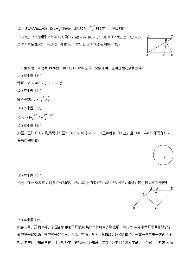 2024年陕西省渭南市蒲城县中考数学对抗赛试卷（含详细答案解析）03