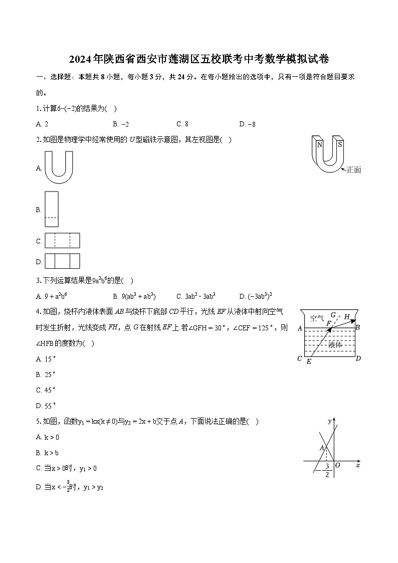 2024年陕西省西安市莲湖区五校联考中考数学模拟试卷（含详细答案解析）01