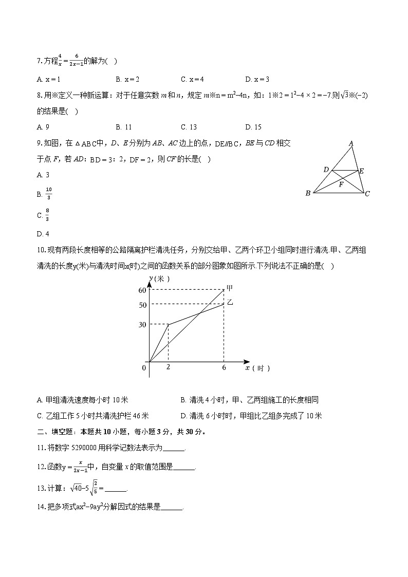 2024年黑龙江省哈尔滨市松北区中考数学二模试卷（含详细答案解析）02