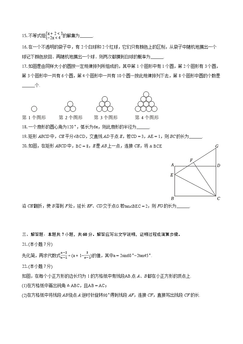 2024年黑龙江省哈尔滨市松北区中考数学二模试卷（含详细答案解析）03