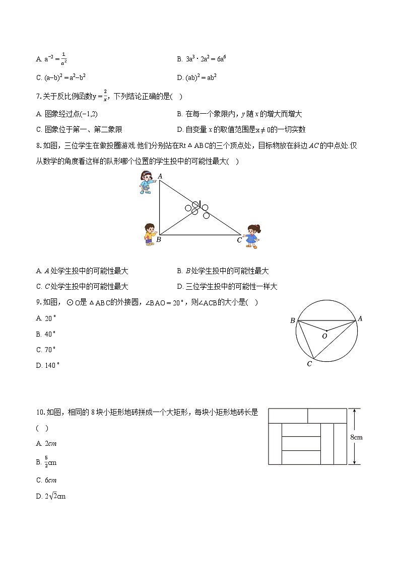 2024年广西南宁市青秀区三美学校中考数学模拟试卷（3月份）（含详细答案解析）02