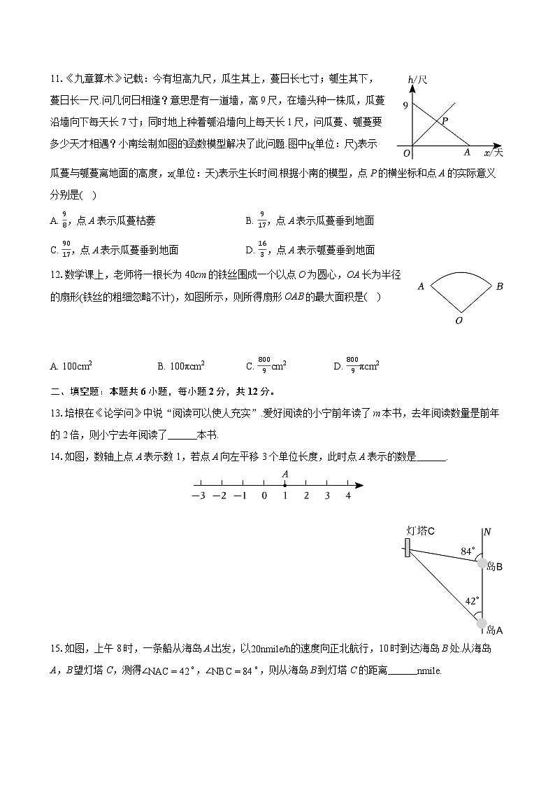 2024年广西南宁市青秀区三美学校中考数学模拟试卷（3月份）（含详细答案解析）03