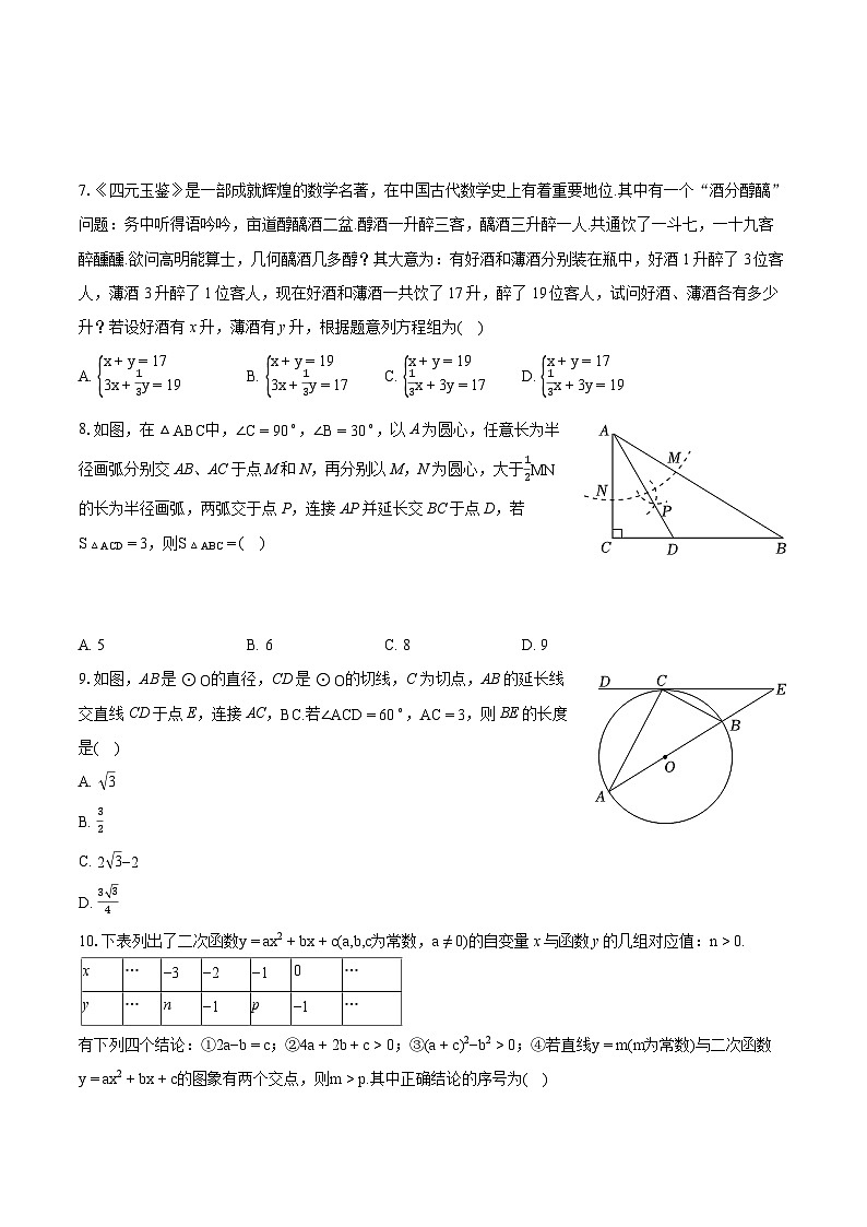 2024年湖北省咸宁市教联体学校中考数学模拟试卷（3月份）（含详细答案解析）02