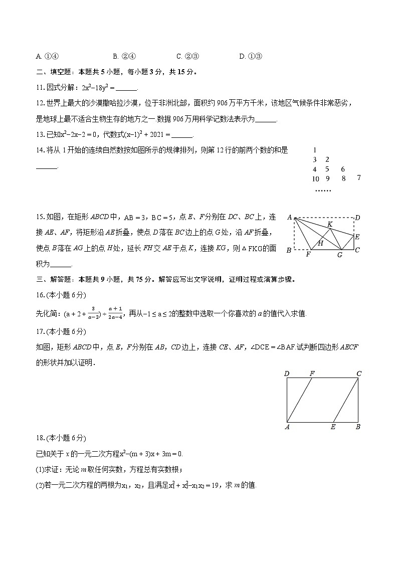 2024年湖北省咸宁市教联体学校中考数学模拟试卷（3月份）（含详细答案解析）03