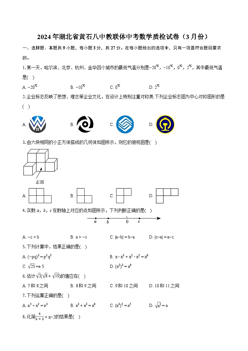 2024年湖北省黄石八中教联体中考数学质检试卷（3月份）（含详细答案解析）第1页