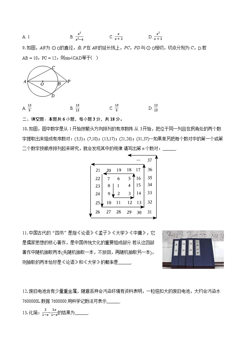 2024年湖北省黄石八中教联体中考数学质检试卷（3月份）（含详细答案解析）第2页