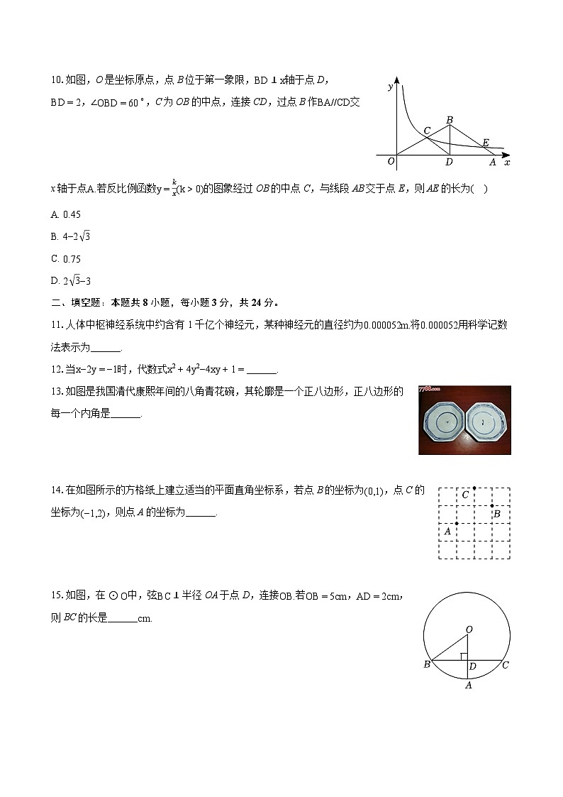 2024年湖南省常德市初中学校教学教研共同体中考数学模拟试卷（3月份）（含详细答案解析）第3页