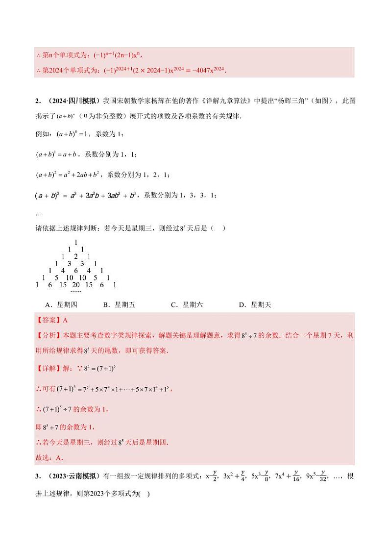 2024年中考终极押题猜想-数学（云南专用）（原卷版+解析版）02