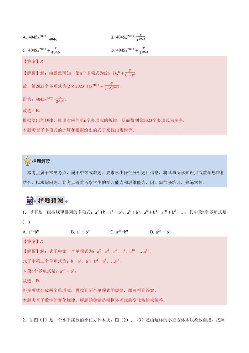 2024年中考终极押题猜想-数学（云南专用）（原卷版+解析版）03