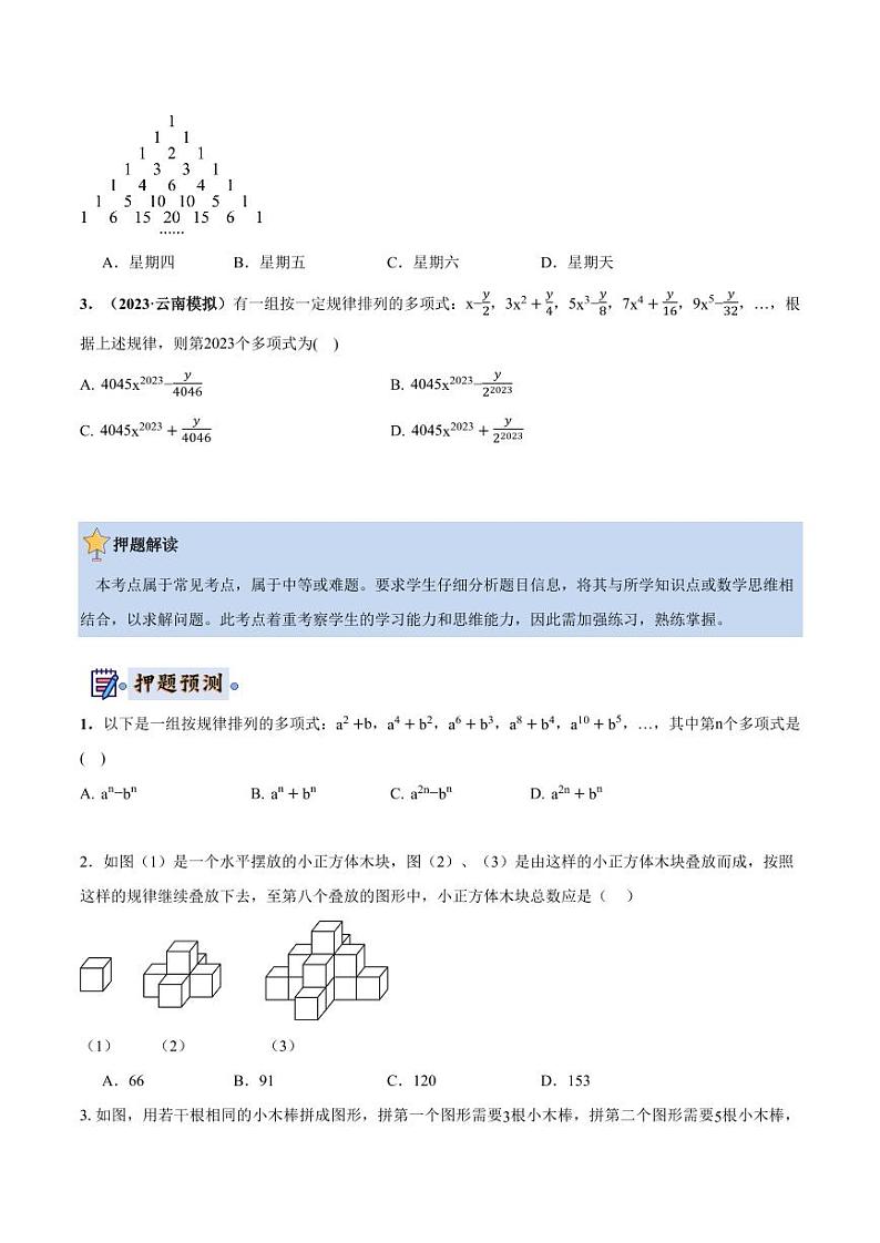 2024年中考终极押题猜想-数学（云南专用）（原卷版+解析版）02
