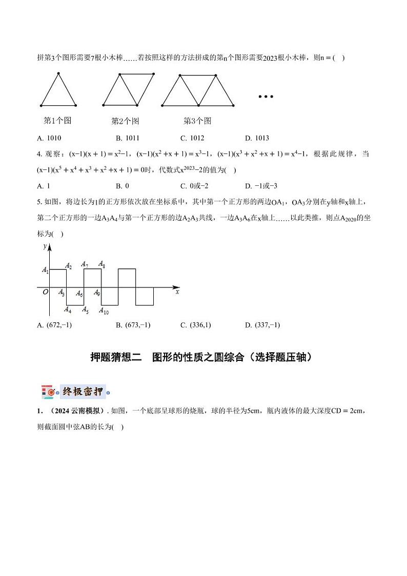2024年中考终极押题猜想-数学（云南专用）（原卷版+解析版）03