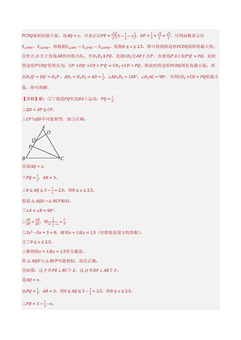 2024年中考终极押题猜想-数学（全国通用）（解析版）第3页