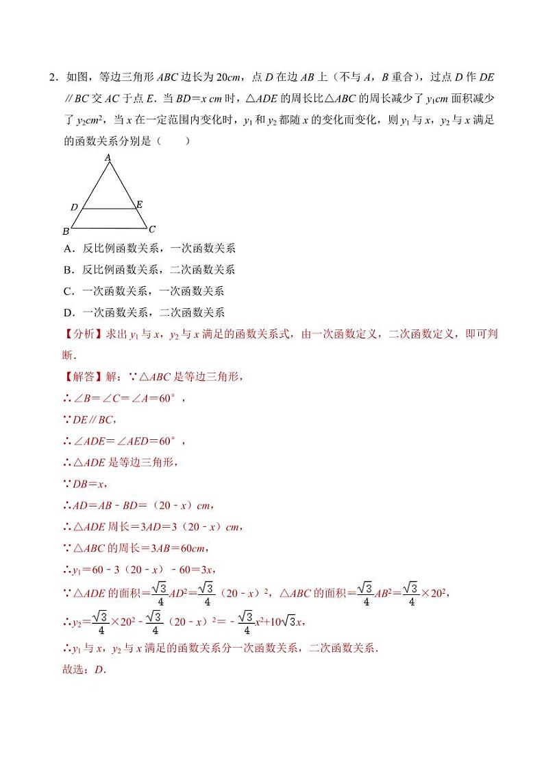 2024年中考终极押题猜想-数学（原卷版+解析版）02