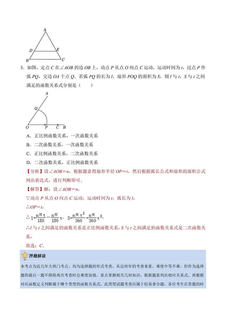 2024年中考终极押题猜想-数学（原卷版+解析版）03