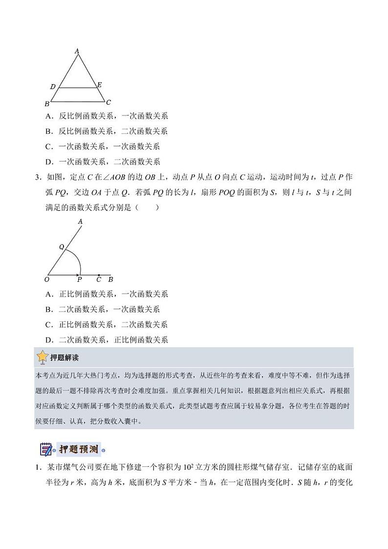 2024年中考终极押题猜想-数学（原卷版+解析版）02