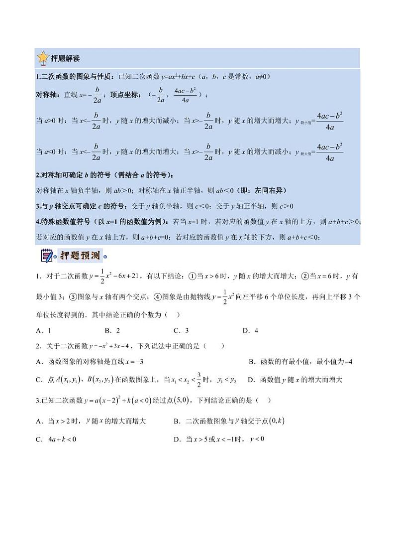 2024年中考终极押题猜想-数学（四川成都专用）（原卷版+解析版）02