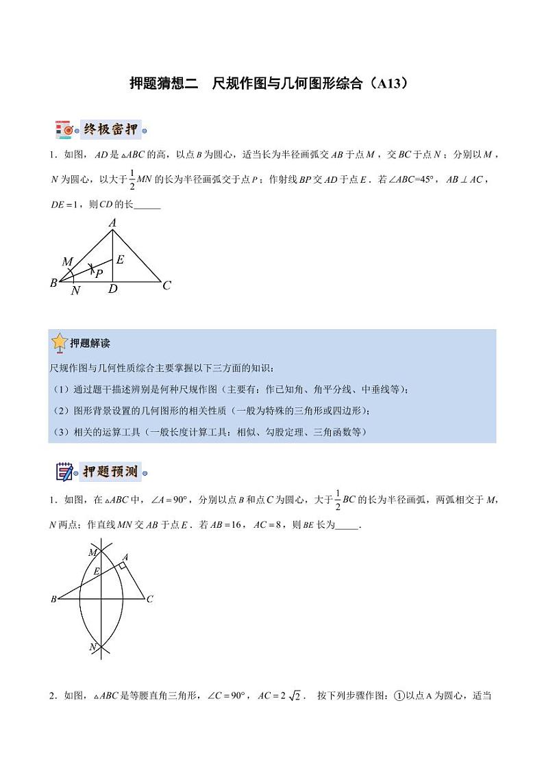 2024年中考终极押题猜想-数学（四川成都专用）（原卷版+解析版）03
