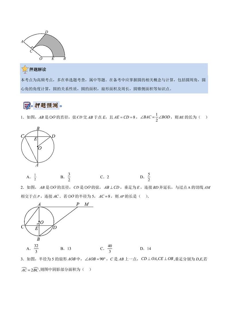 2024年中考终极押题猜想-数学（广东省专用）（原卷版）第2页