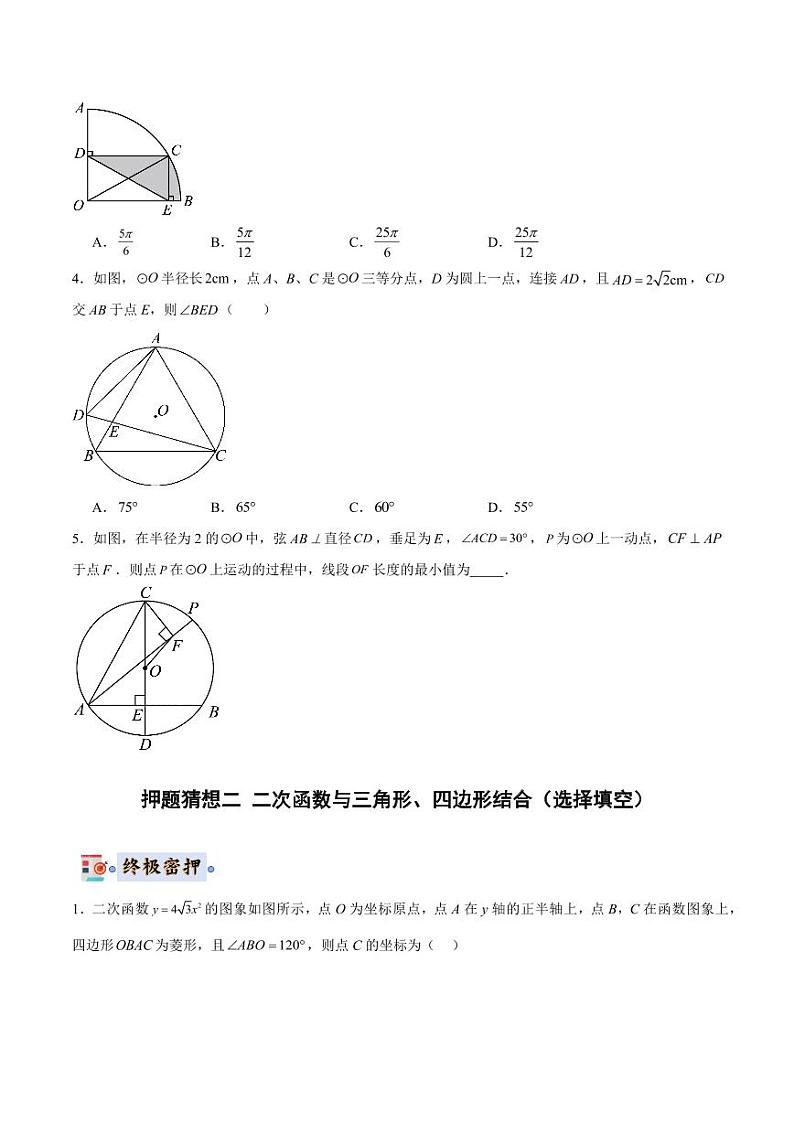 2024年中考终极押题猜想-数学（广东省专用）（原卷版）第3页