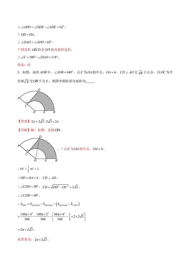 2024年中考终极押题猜想-数学（广东省专用）（解析版）第3页