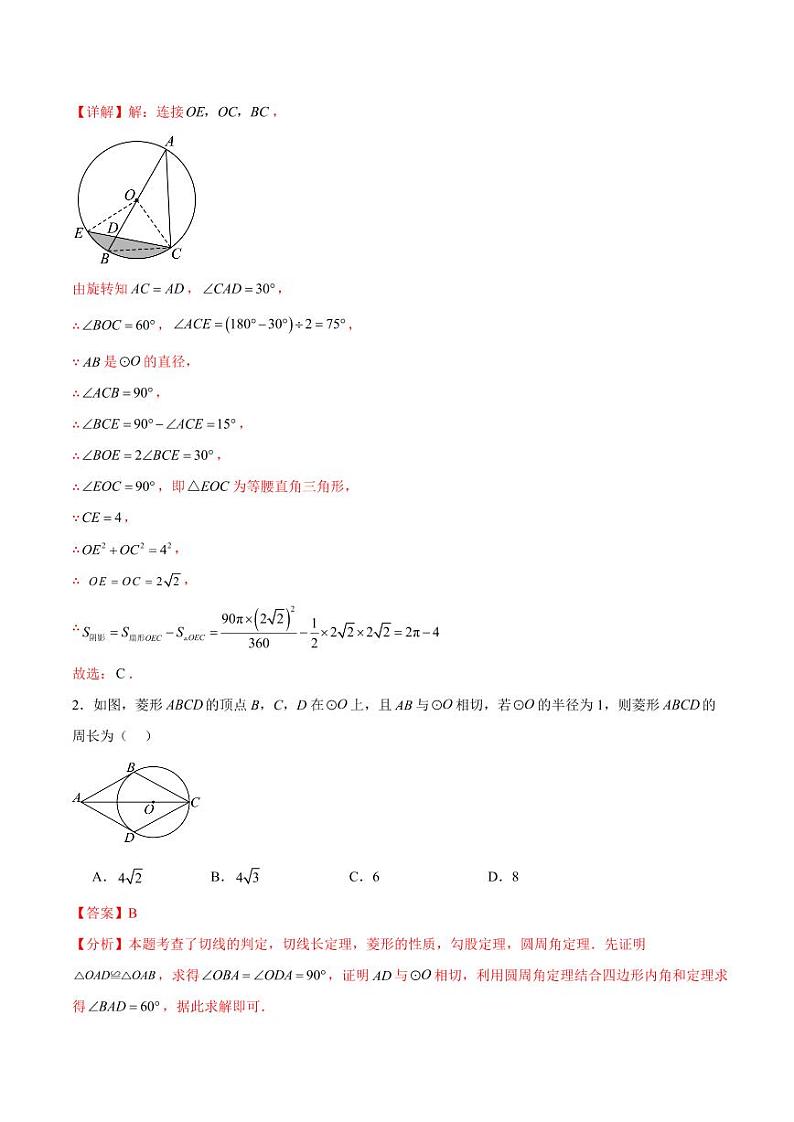 2024年中考终极押题猜想-数学（武汉专用）（原卷版+解析版）02