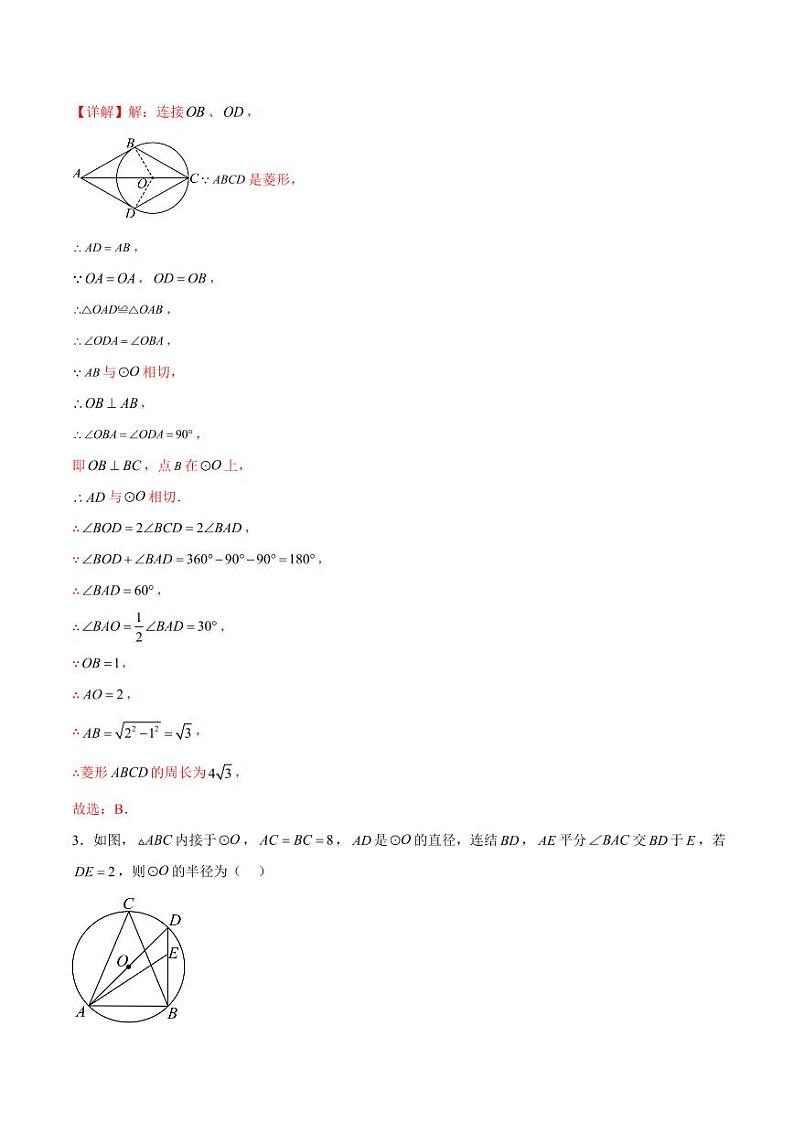 2024年中考终极押题猜想-数学（武汉专用）（原卷版+解析版）03