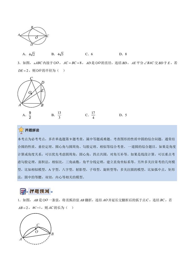 2024年中考终极押题猜想-数学（武汉专用）（原卷版+解析版）02