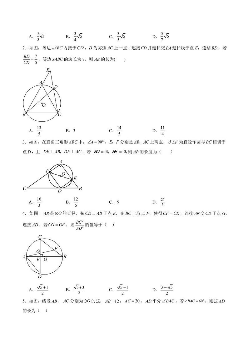 2024年中考终极押题猜想-数学（武汉专用）（原卷版+解析版）03