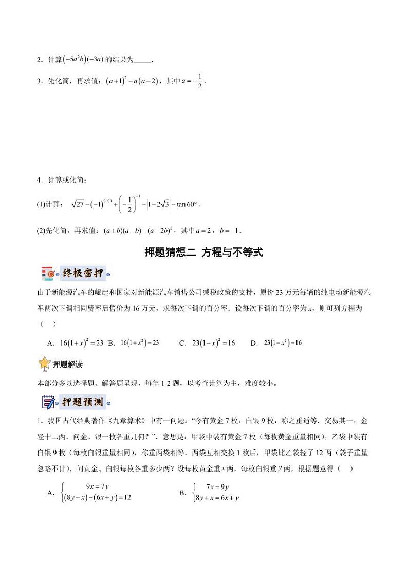 2024年中考终极押题猜想-数学（江苏无锡专用）（原卷版）第2页