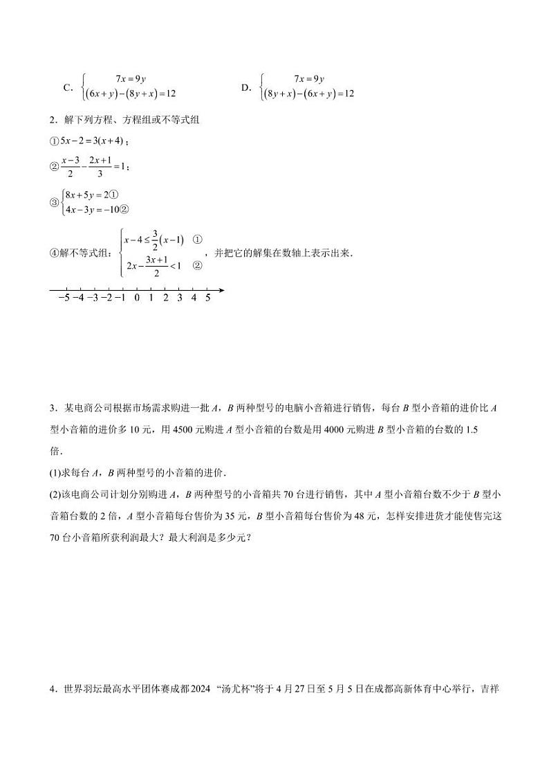 2024年中考终极押题猜想-数学（江苏无锡专用）（原卷版）第3页