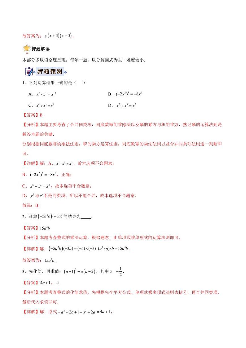 2024年中考终极押题猜想-数学（江苏无锡专用）（解析版）第2页