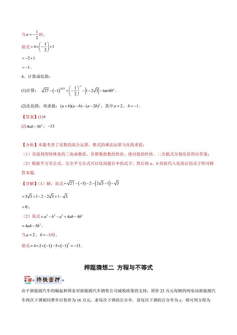 2024年中考终极押题猜想-数学（江苏无锡专用）（解析版）第3页