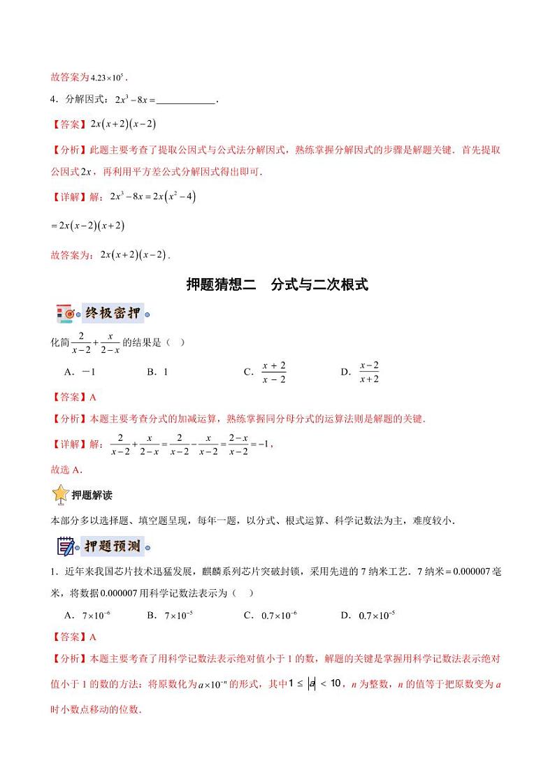 2024年中考终极押题猜想-数学（江苏苏州专用）（原卷版+解析版）03