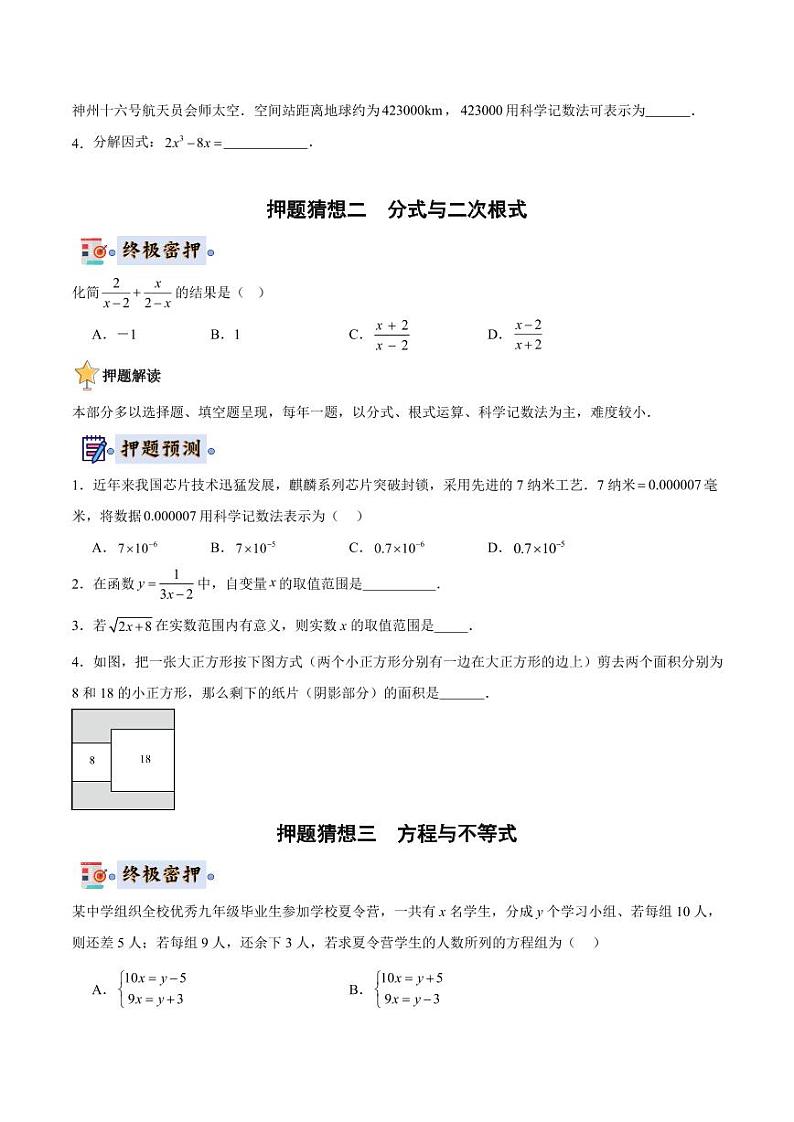 2024年中考终极押题猜想-数学（江苏苏州专用）（原卷版+解析版）02